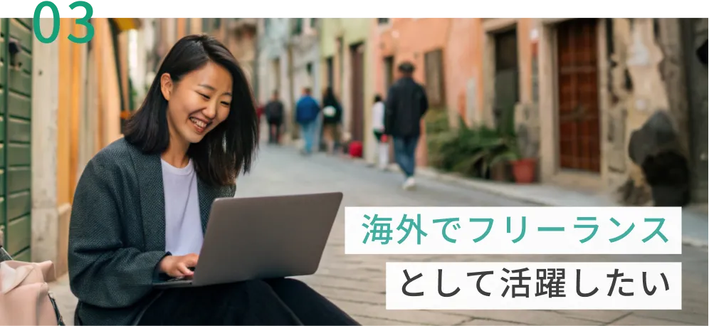 グローバルIT業界に転職し年収アップさせたい