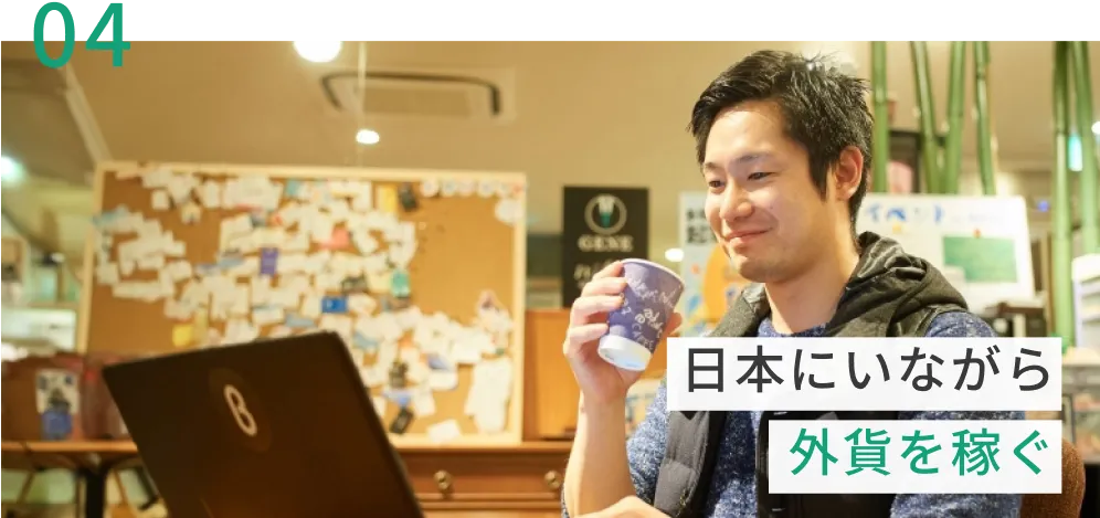 グローバルIT業界に転職し年収アップさせたい