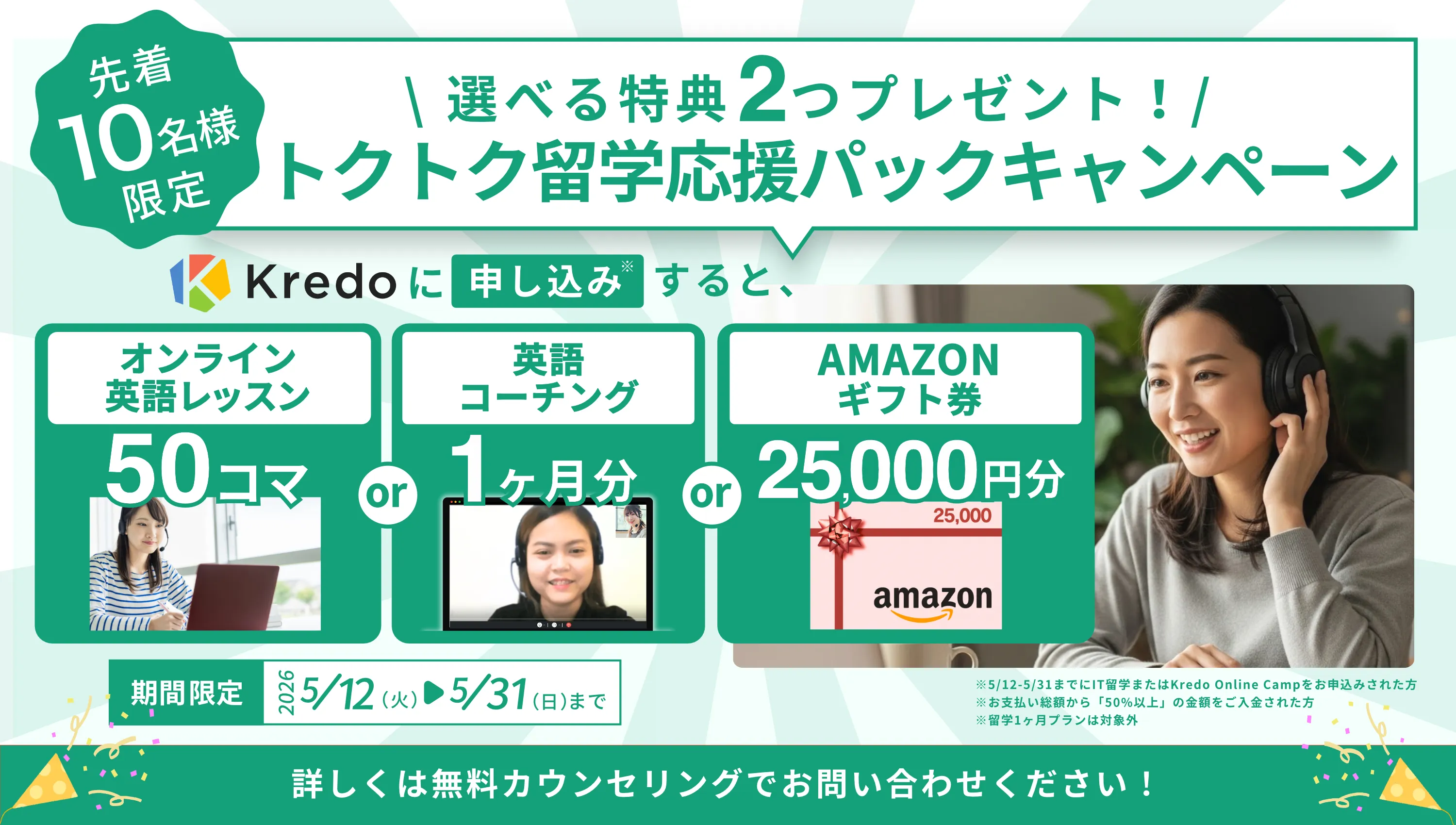 国の補助金活用で今だけ受講費用70%還元
