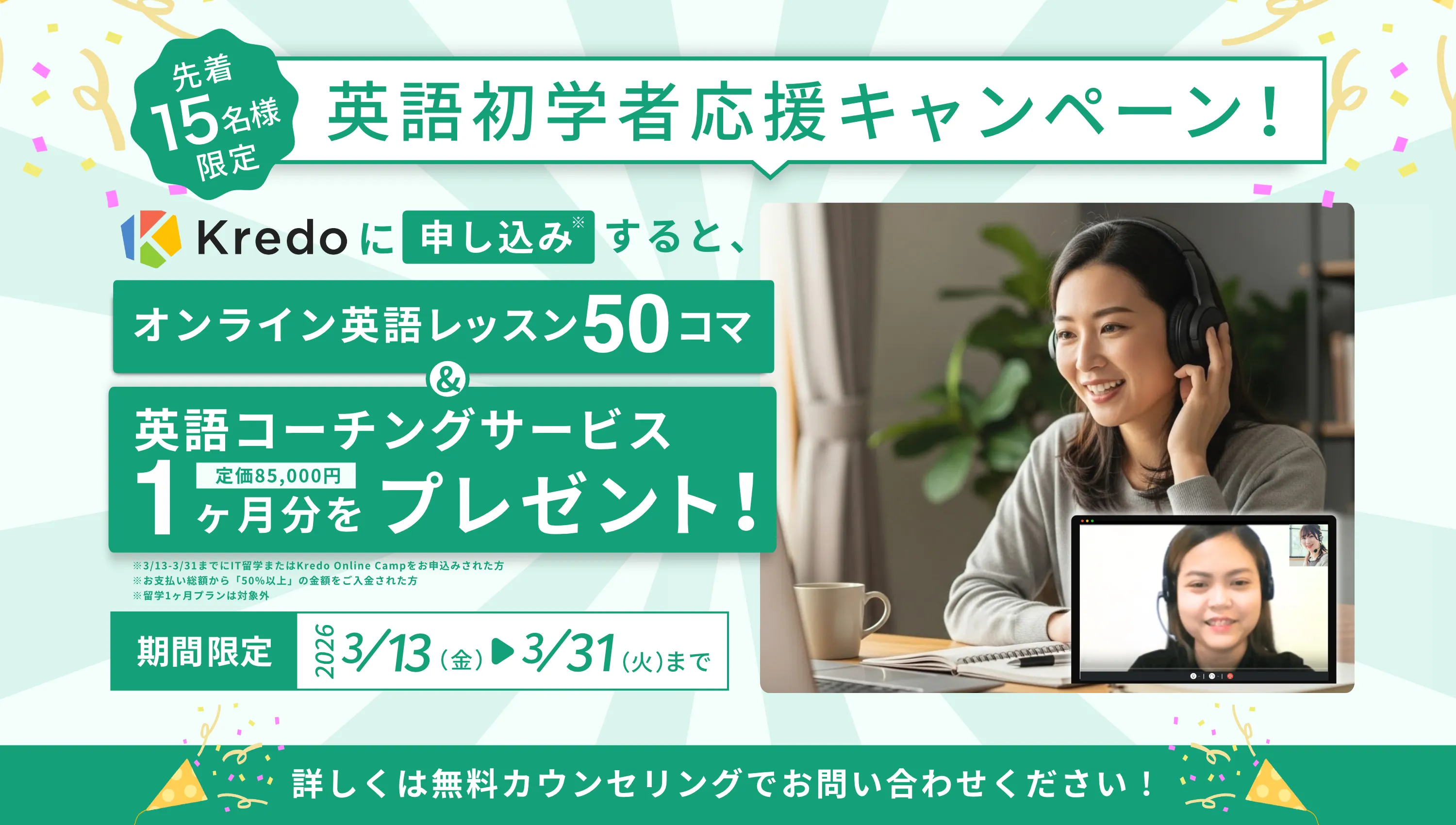 国の補助金活用で今だけ受講費用70%還元