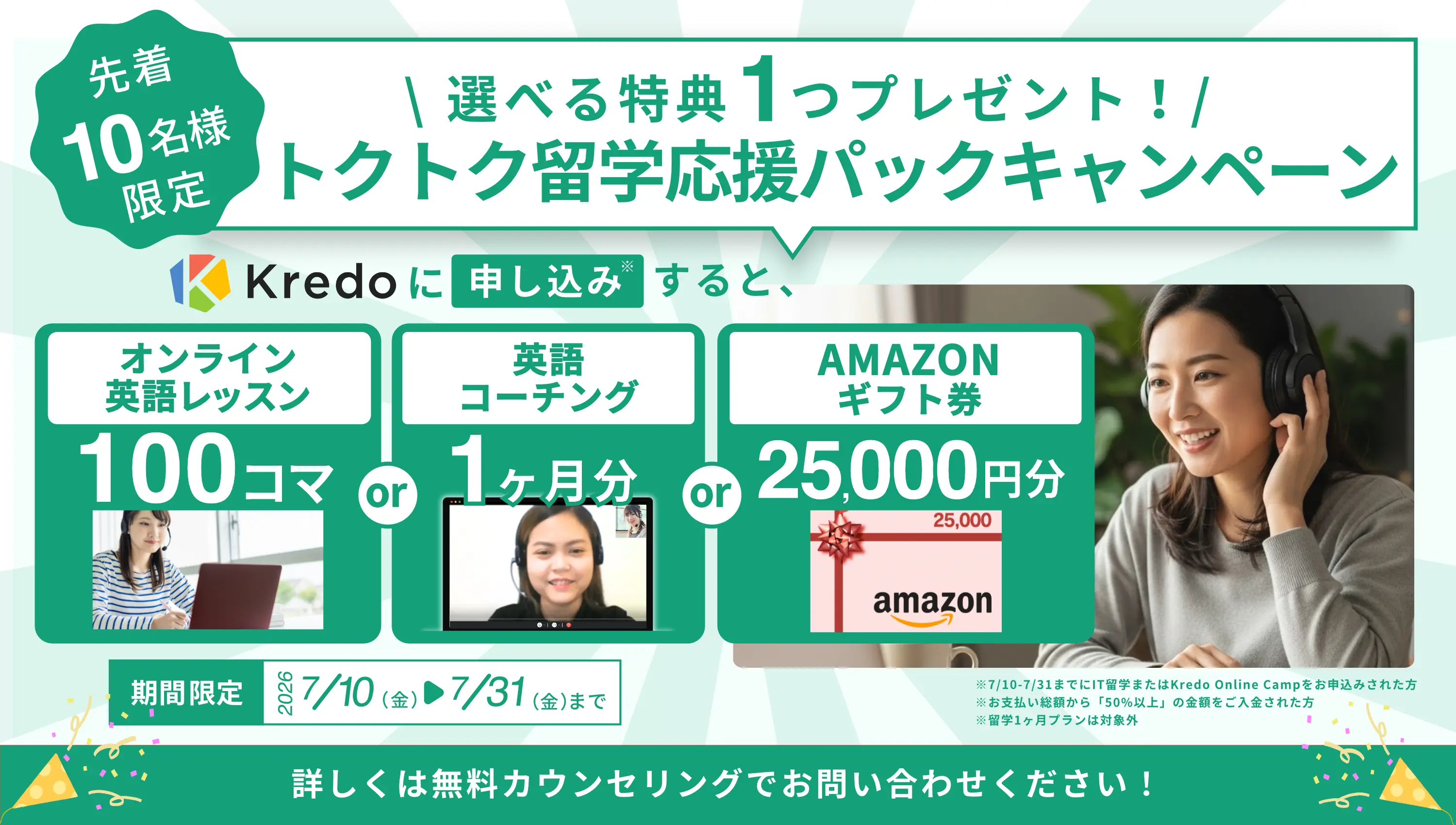 国の補助金活用で今だけ受講費用70%還元