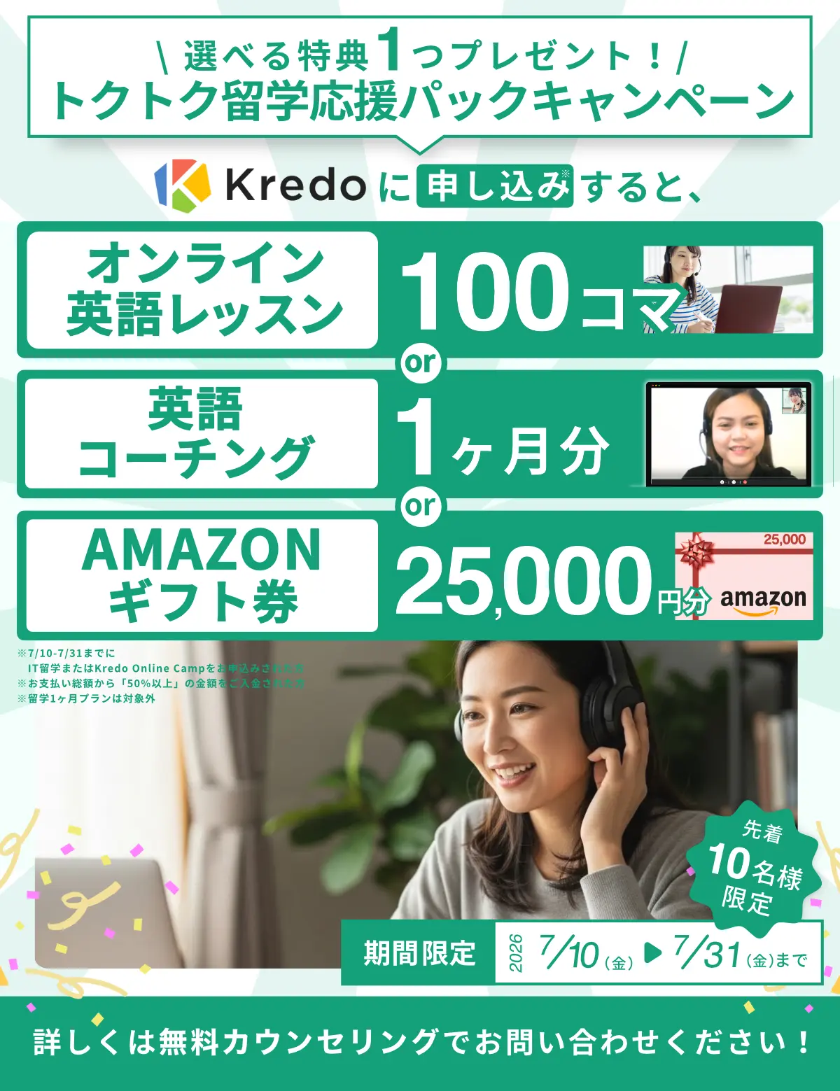 国の補助金活用で今だけ受講費用70%還元