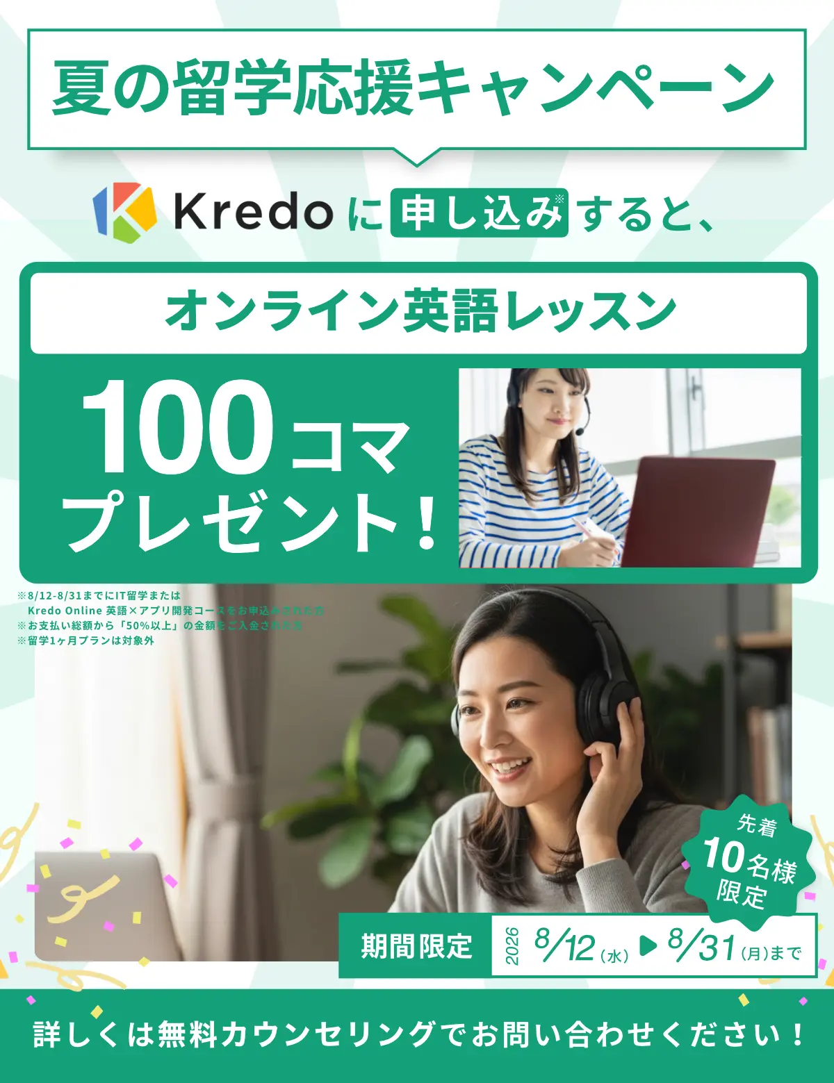 国の補助金活用で今だけ受講費用70%還元