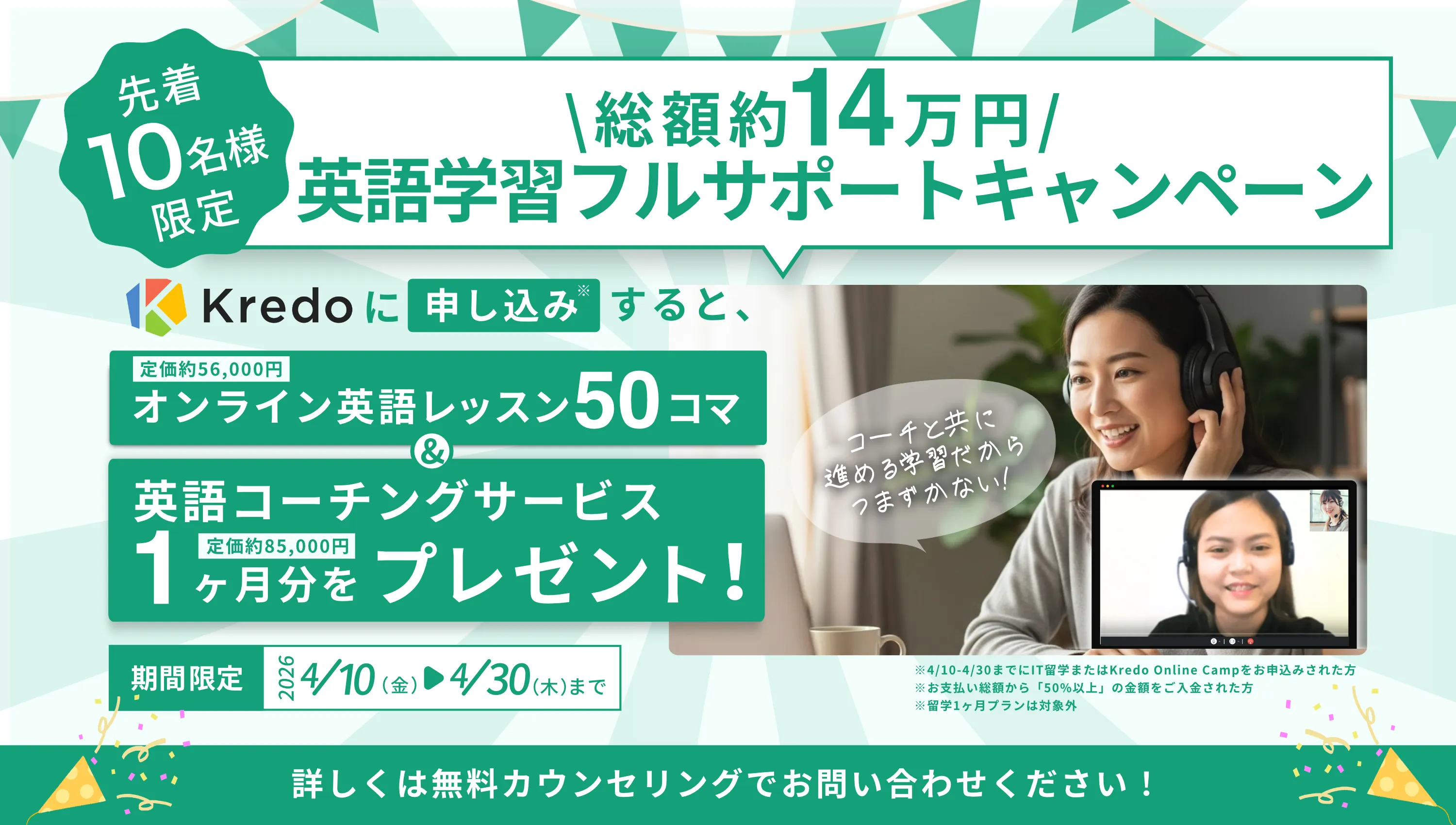 国の補助金活用で今だけ受講費用70%還元