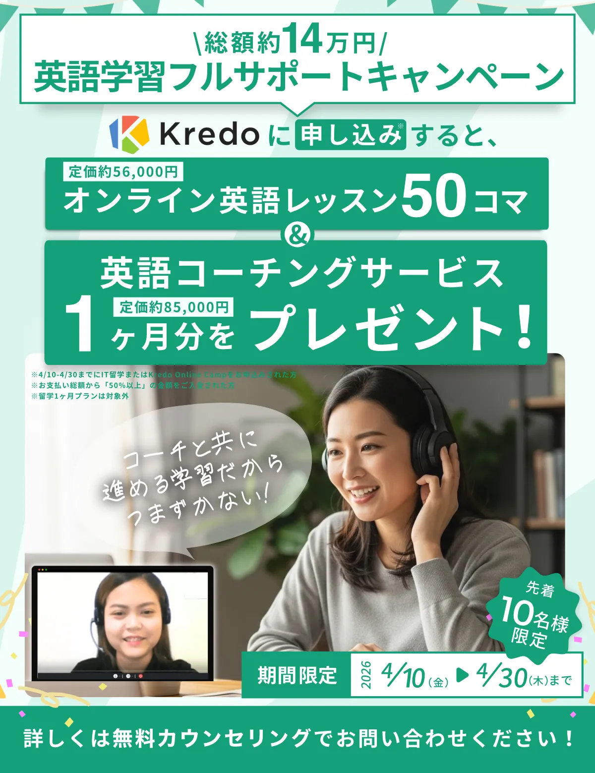 国の補助金活用で今だけ受講費用70%還元