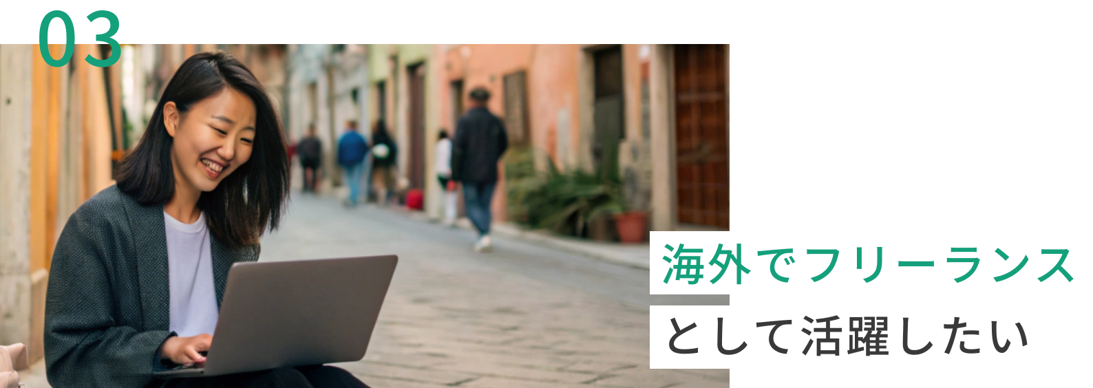 グローバルIT業界に転職し年収アップさせたい