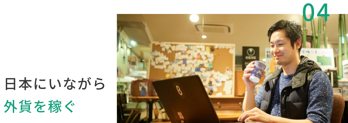 グローバルIT業界に転職し年収アップさせたい