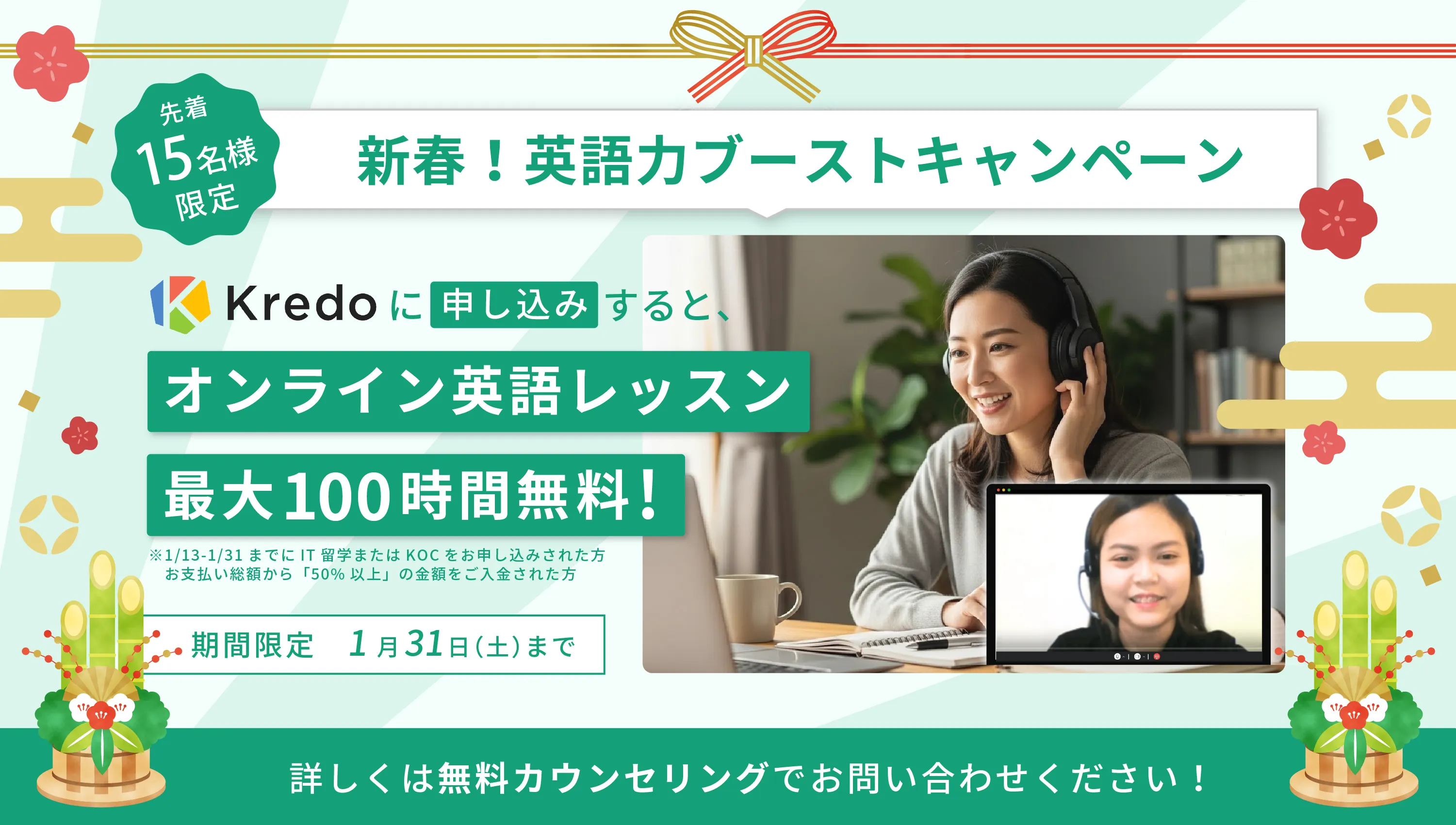 国の補助金活用で今だけ受講費用70%還元