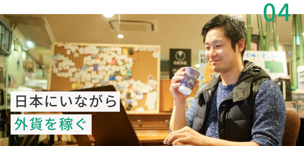 グローバルIT業界に転職し年収アップさせたい