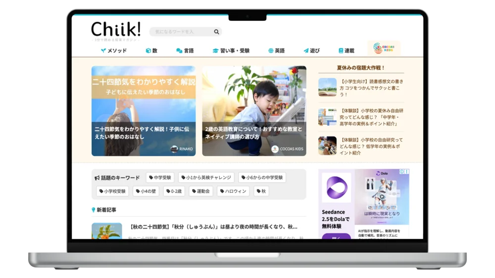 Kredo開発実績ページ掲載のChiik!のサイト画面