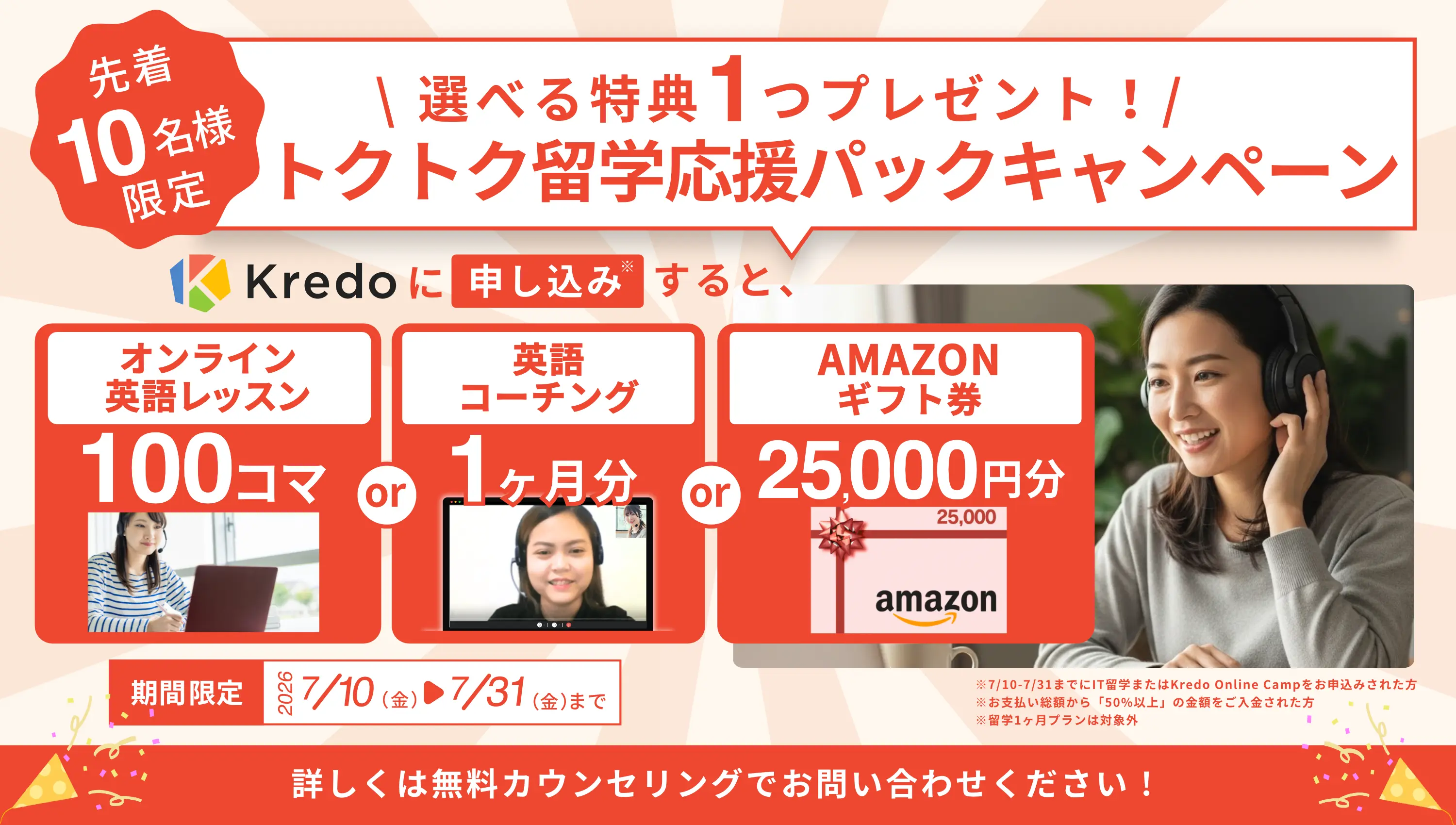 国の補助金活用で今だけIT留学費用最大70%還元