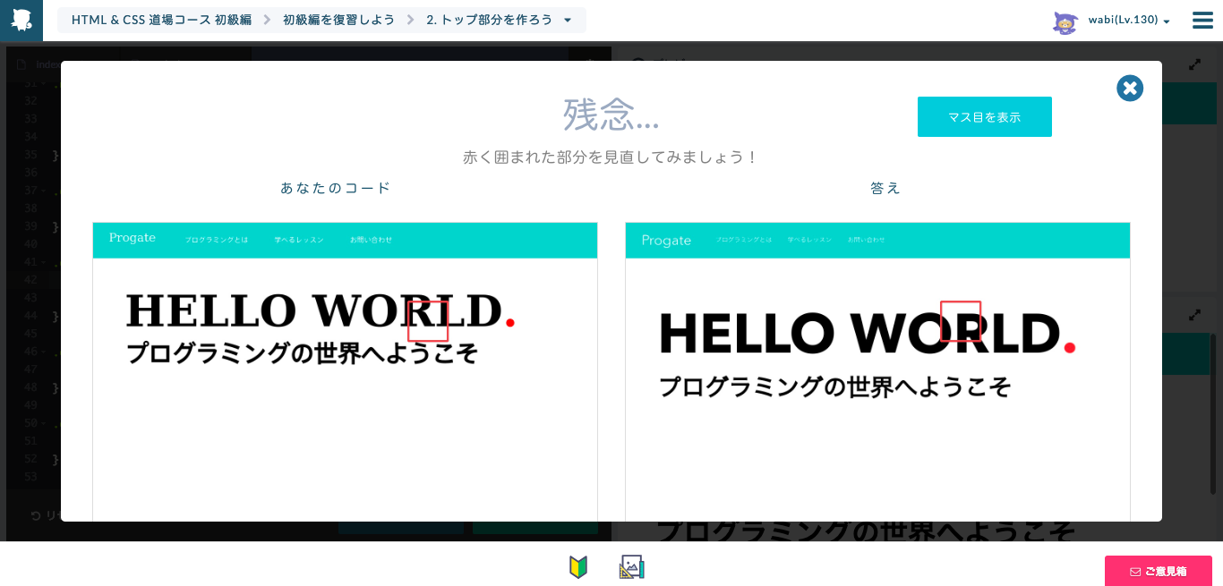 Progate 有料版 初心者がhtml Cssコースをガチってみた正直な感想 Kredo Blog