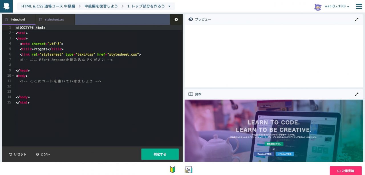 Progate 有料版 初心者がhtml Cssコースをガチってみた正直な感想 Kredo Blog