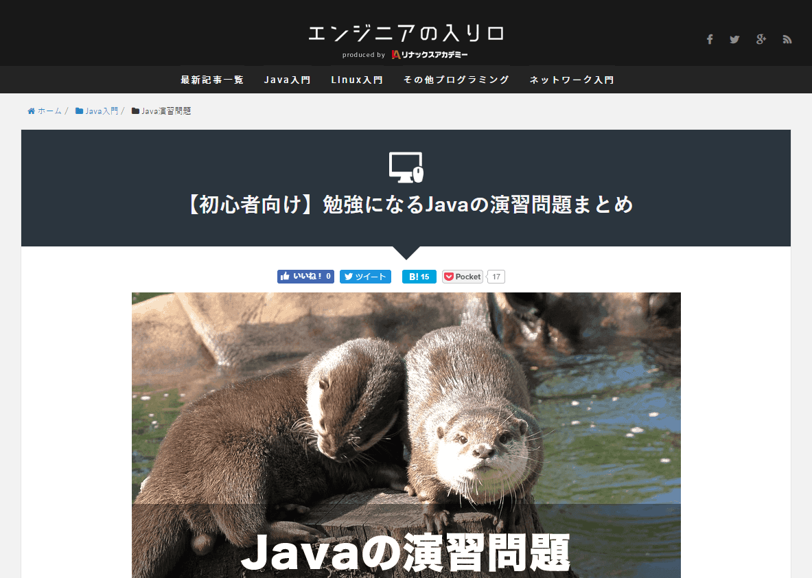 エンジニアの入り口 Java演習問題