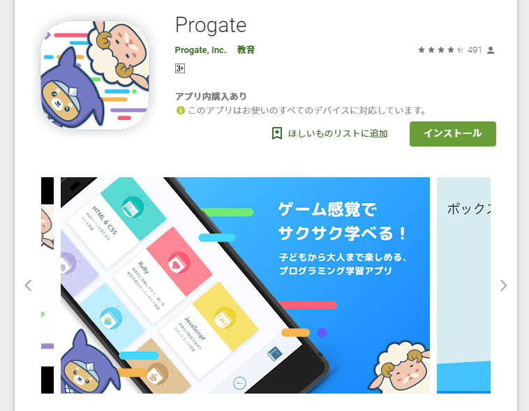 プログラミング初心者向けおすすめアプリ【Progate】