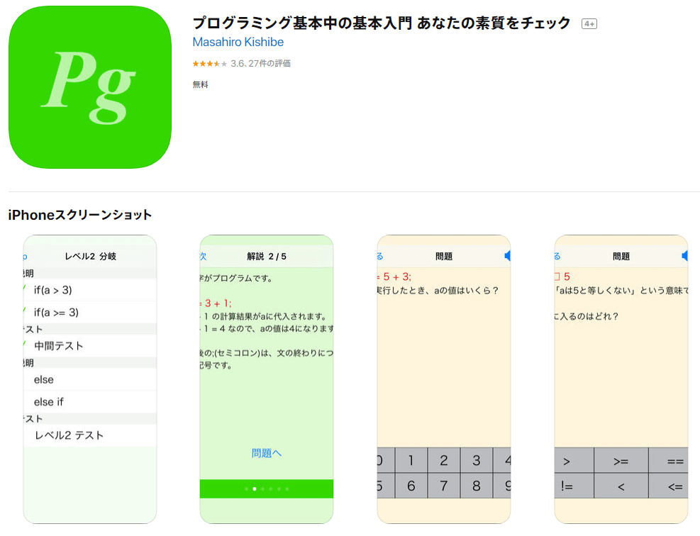 プログラミング初心者必見 学習に役立つおすすめアプリを紹介 Kredo Blog