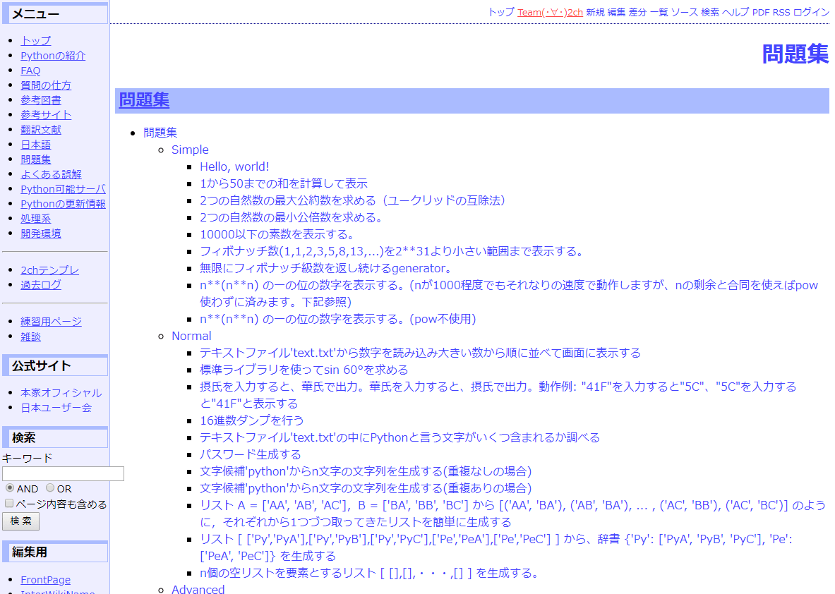 pythonのお勉強　問題集