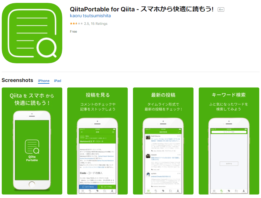 QiitaPortable