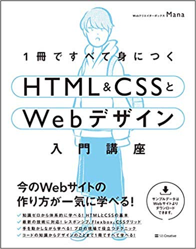 Html Css初心者におすすめしたい勉強用の本11選 と自分に合った本の選び方 Kredo Blog