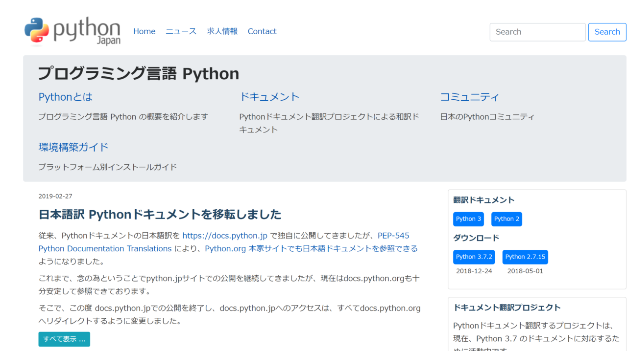 python.jp