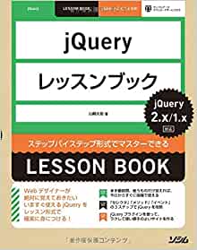 jQuery+jQuery UI+jQuery逆引きハンドブック
