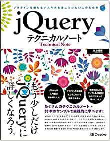 jQuery+jQuery UI+jQuery逆引きハンドブック