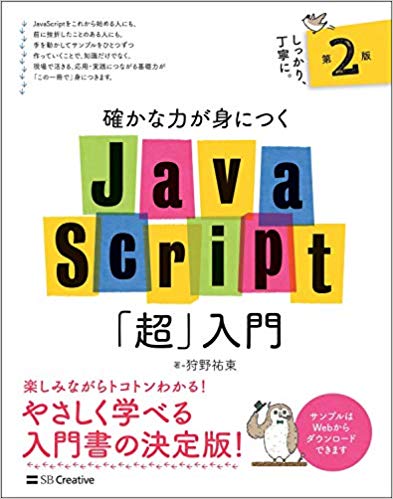 JavaScript 本 入門