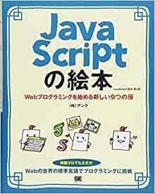 JavaScript 本 入門