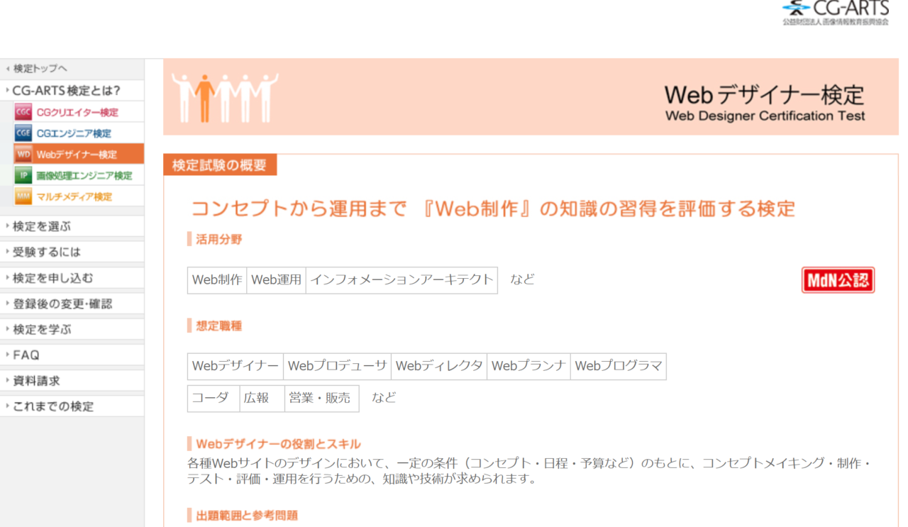 Webデザイナー検定のサイト写真