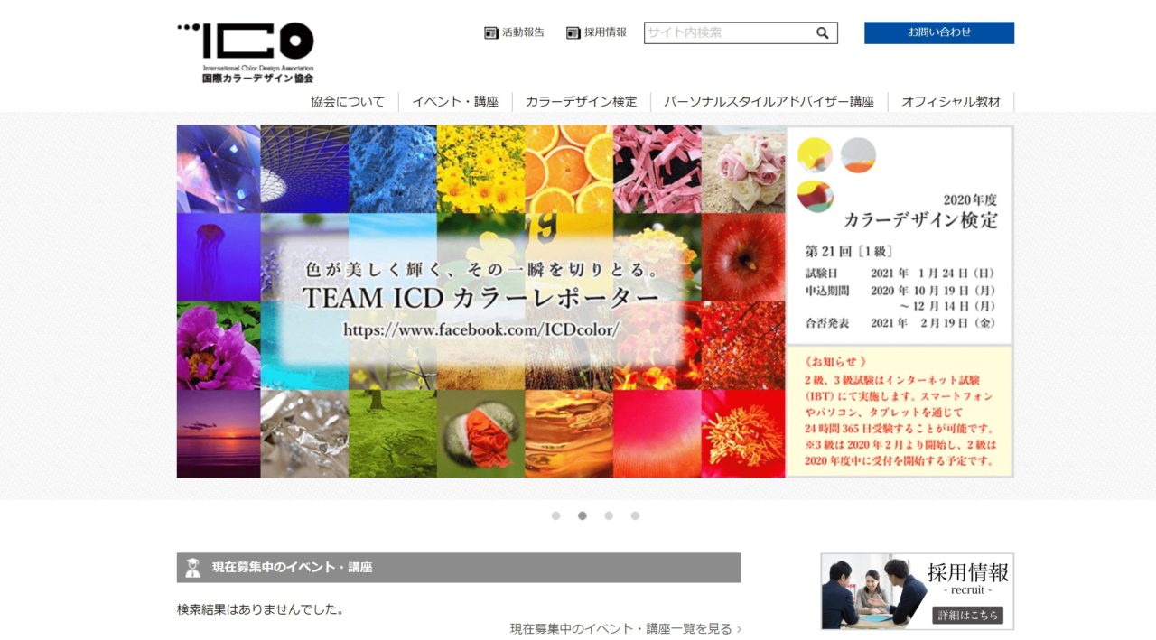 カラーデザイン検定 公式サイト 写真