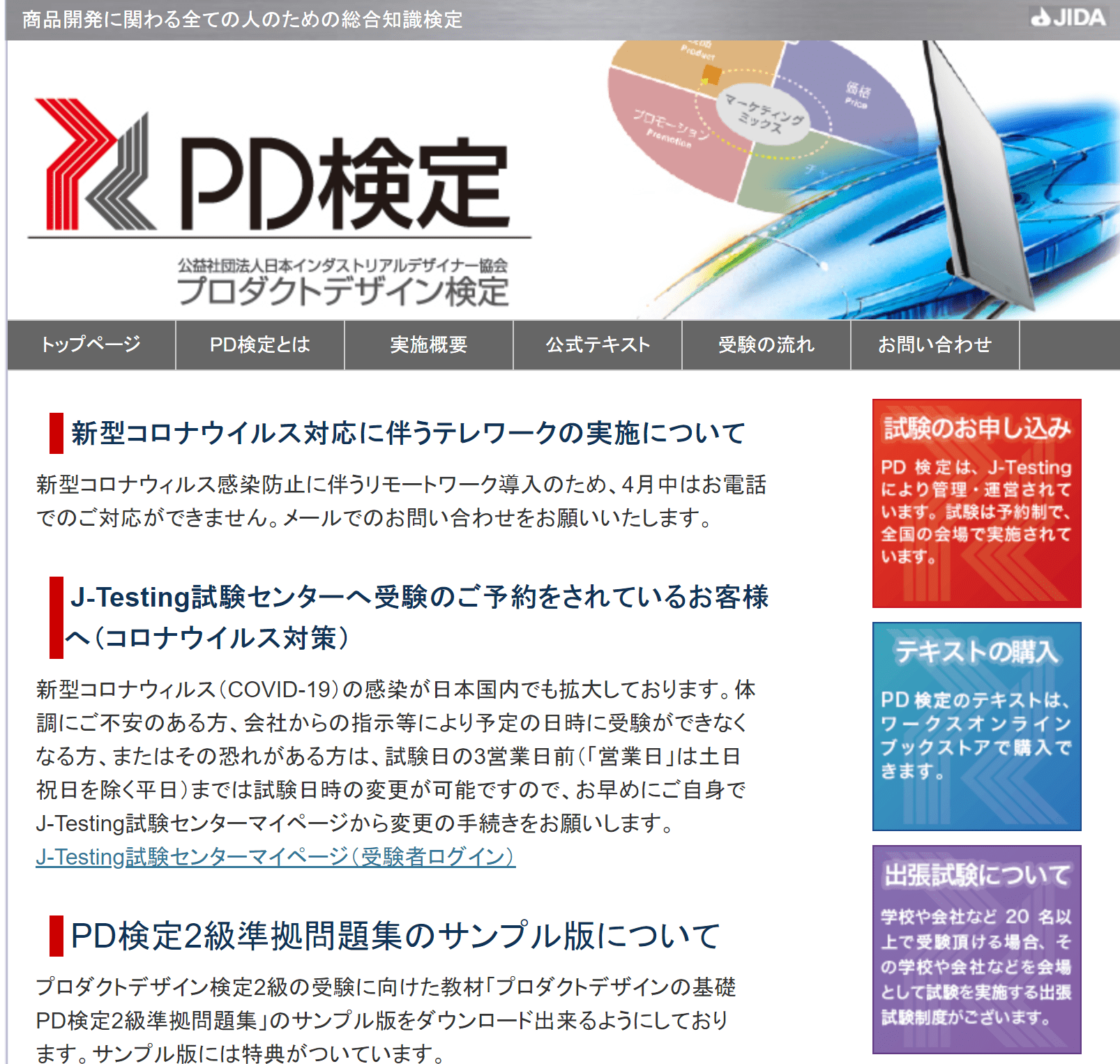 プロダクトデザイン（PD）検定 公式サイト 写真