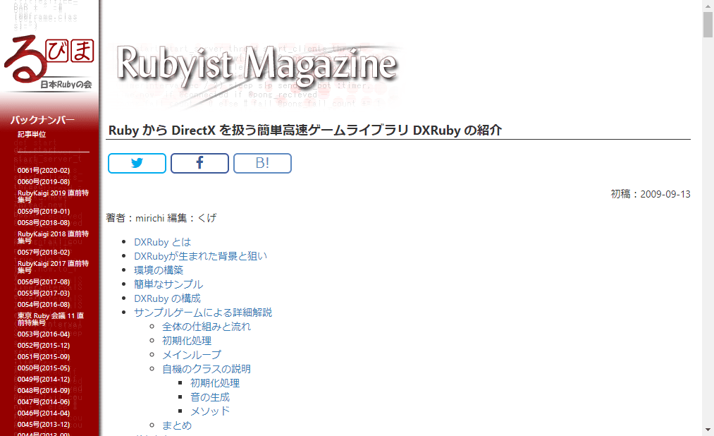 Rubyでゲーム開発はできる 利用されるライブラリや解説サイトの紹介 メリットデメリットを解説 Kredo Blog