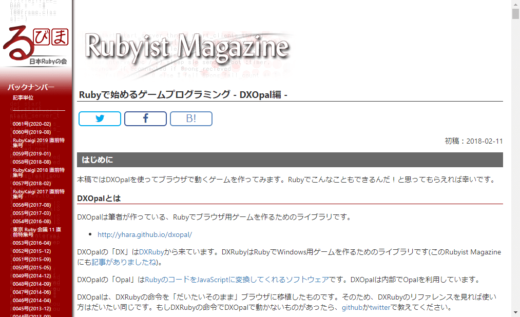 Rubyでゲーム開発はできる 利用されるライブラリや解説サイトの紹介 メリットデメリットを解説 Kredo Blog