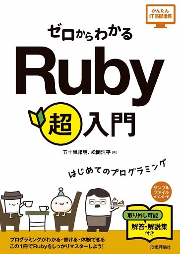 Ruby on Railsの習得度別おすすめ学習本10選！ | Kredoオンラインキャンプ