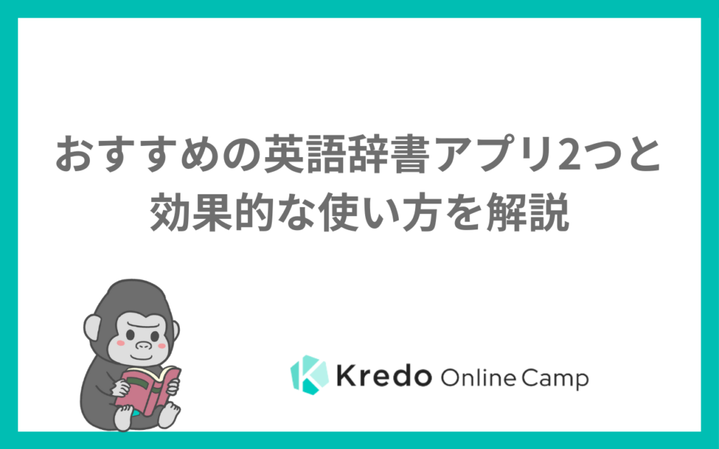 英語辞書アプリおすすめ｜ジーニアスとウィズダムを比較【2026年】