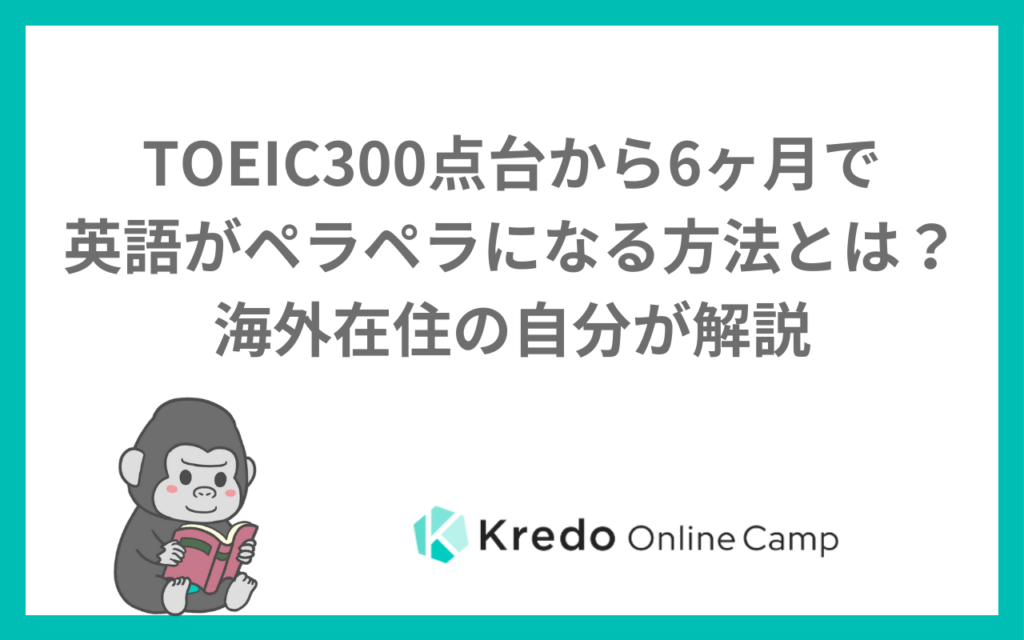 英語がペラペラになるまで何年？必要な時間の目安と大人がペラペラになる方法