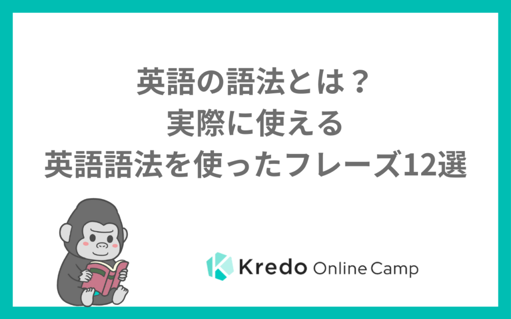英語の語法とは？動詞の語法一覧と文法との違い・覚え方を例文で解説