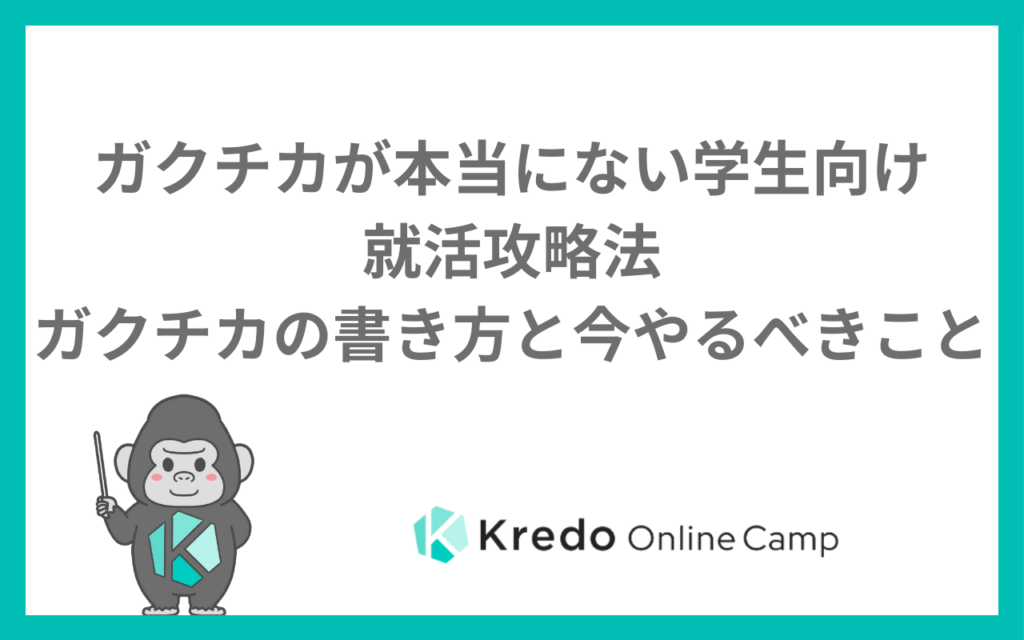 ガクチカのPREP法とSTAR法の違い｜書き方の型と題材の見つけ方