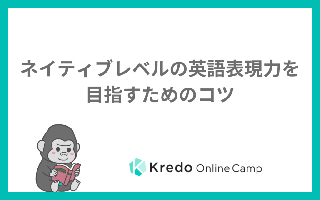 自然な英語を身につける方法｜不自然な日本人英語の言い換え40例