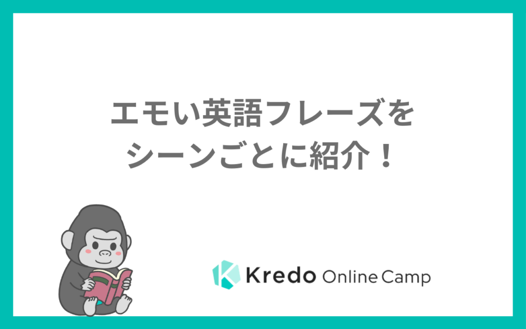エモい英語フレーズをシーンごとに紹介！