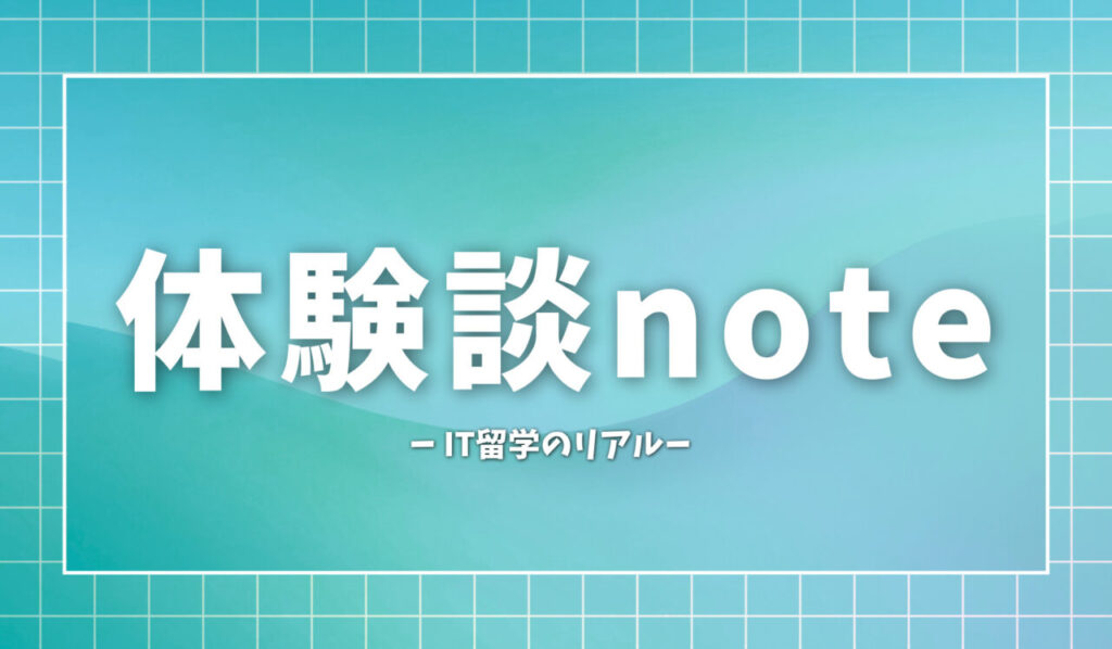 【KredoIT留学】編集部厳選のおすすめのセブ島IT留学体験談noteまとめ！生徒さん執筆の海外就職や未経験IT転職のリアルな実例も！