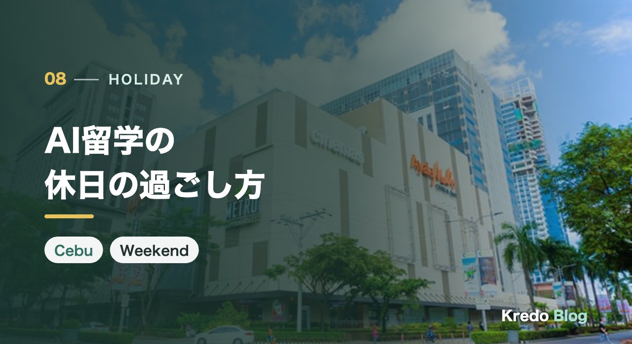 休日の過ごし方