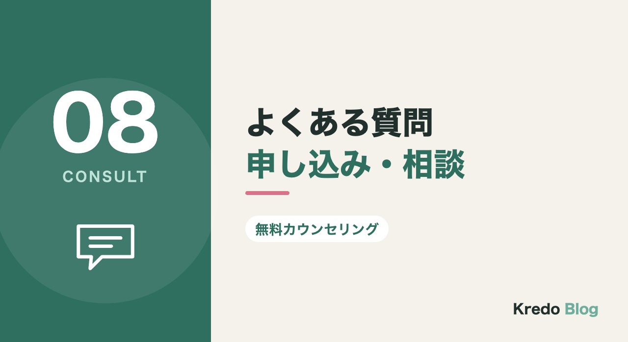 申し込み・相談