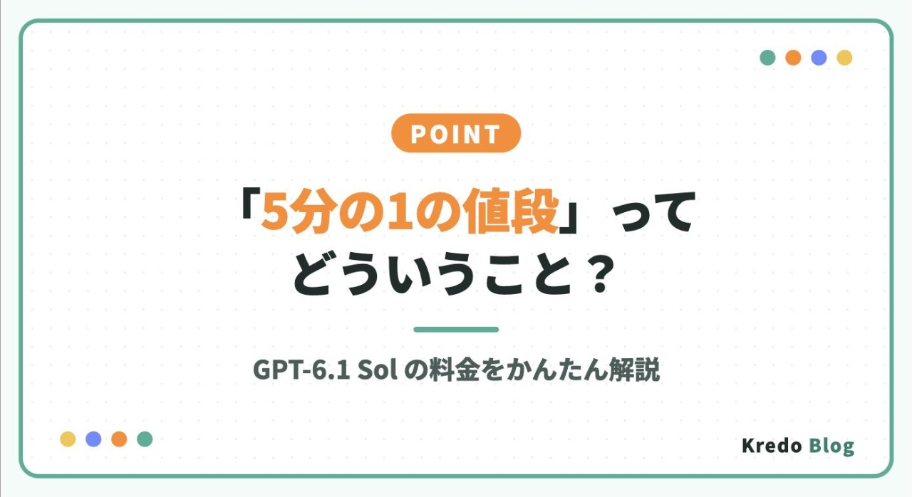「5分の1の値段」ってどういうこと？