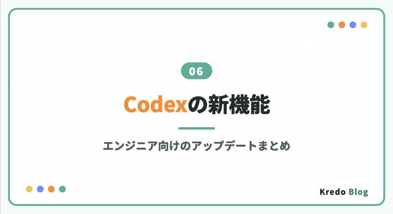 Codexの新機能