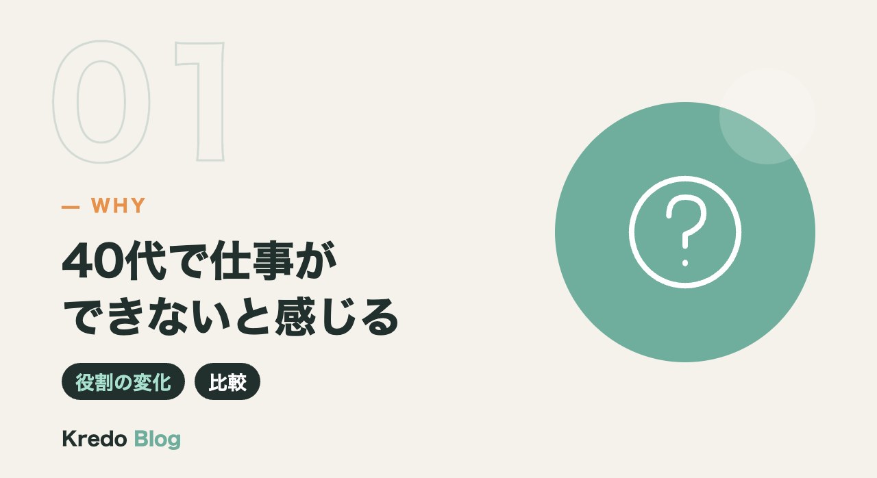 40代で仕事ができないと感じる