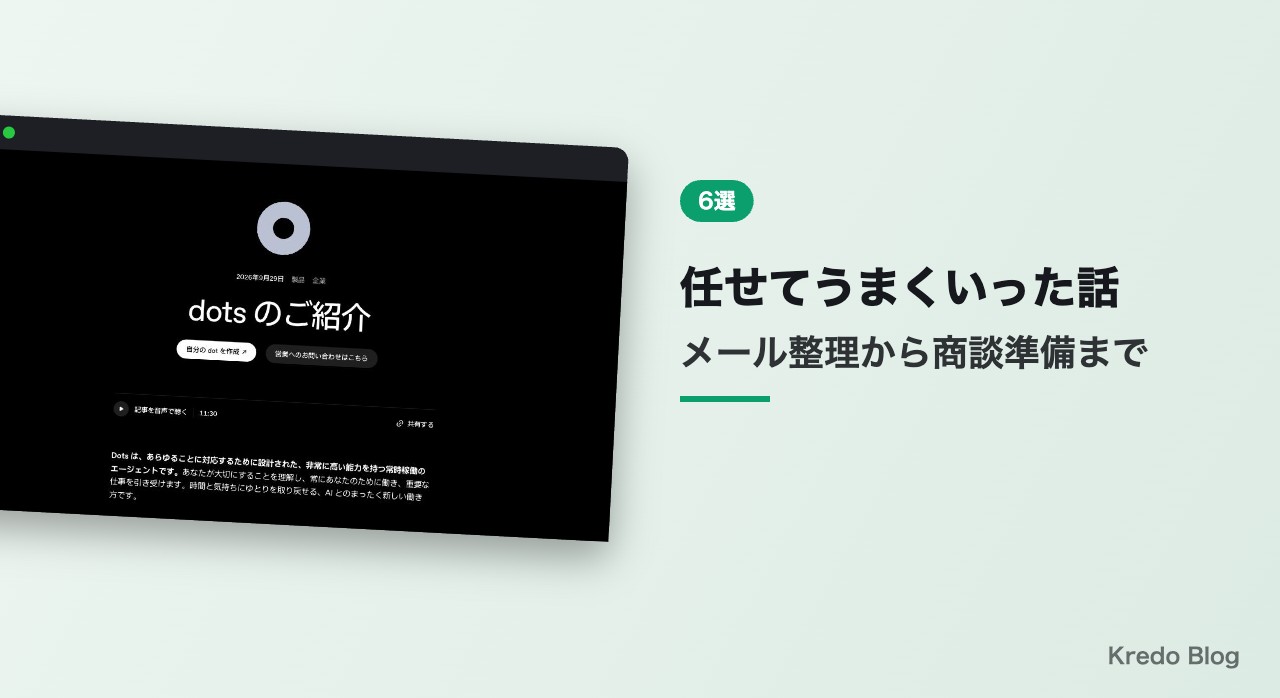 任せてうまくいった話
