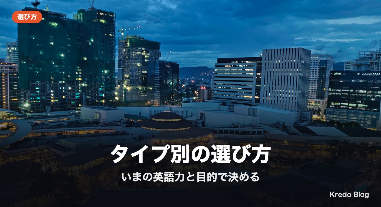 タイプ別の選び方