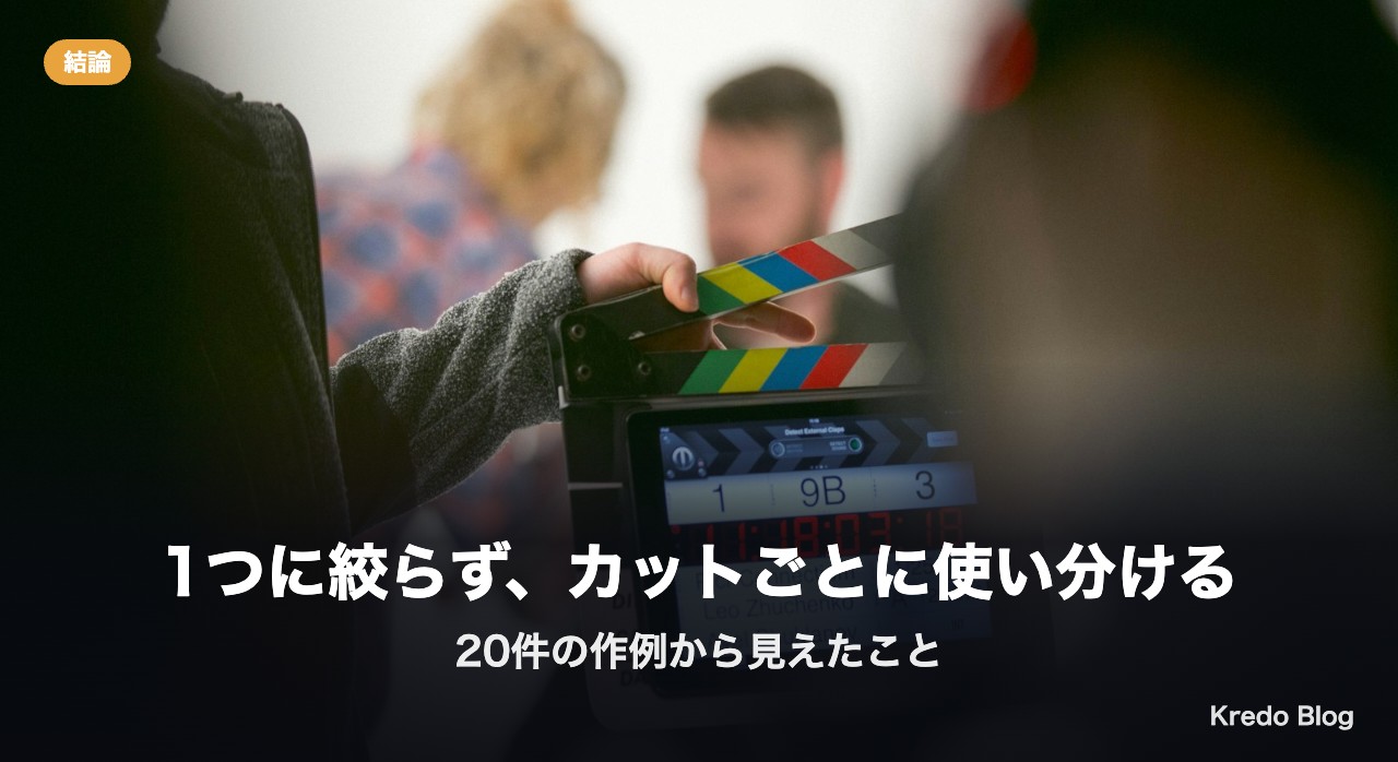 先に結論:1つに絞らず使い分ける