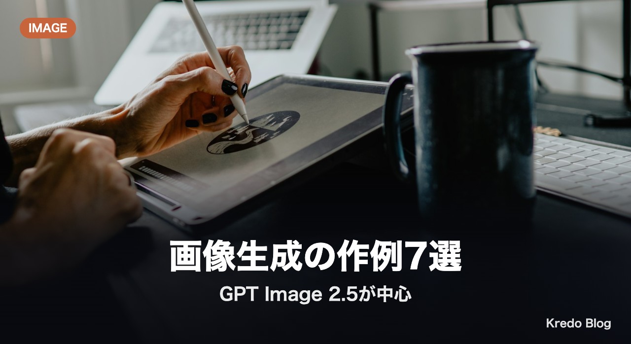 画像生成の作例7選